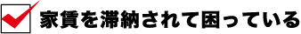 オーナー様へ